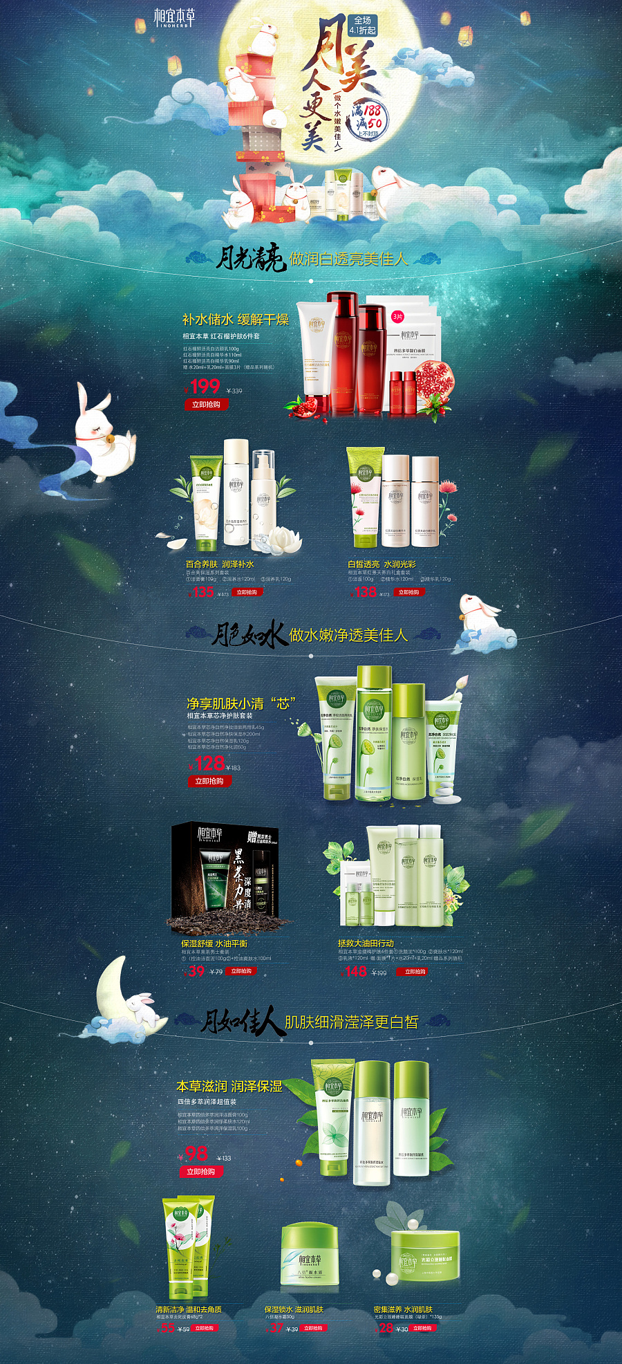 月滿中秋，臻美禮遇 護膚品與化妝品節日專題指南